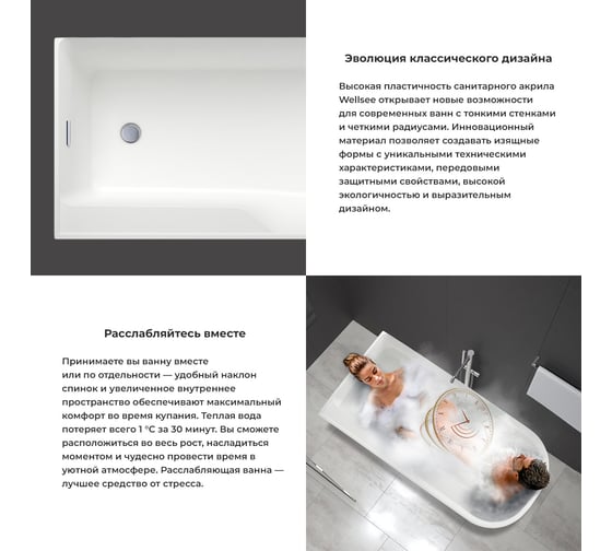 Отдельностоящая акриловая ванна Wellsee Camellia 2.0 167x82 см (правый разворот) в наборе 4 в 1 236202001