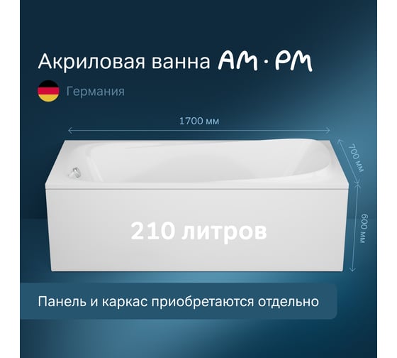Ванна акриловая AM.PM Sensation A0 170х75 см, W30A-170-075W-A