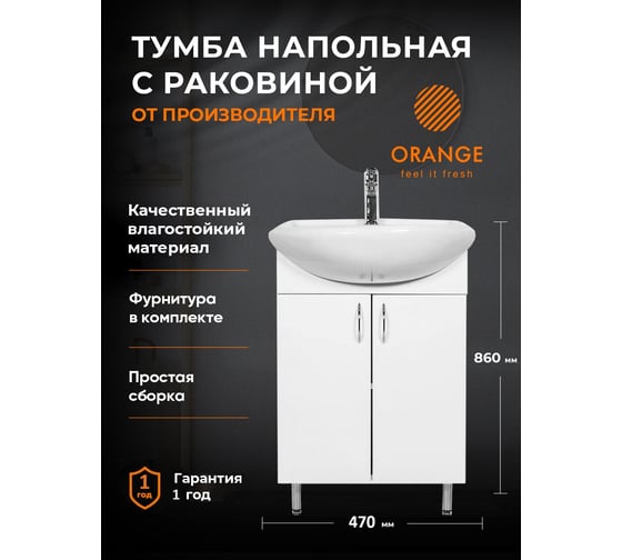 Напольная тумба с раковиной в ванную комнату, ORANGE белый глянец Роса Ro-45TUW+RA