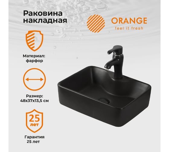 Накладная раковина Orange B01-475mb черная