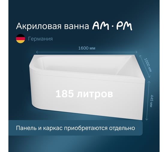 Акриловая ванна AM.PM spirit асимметричная 160x100, правосторонняя W72A-160R100W-A2