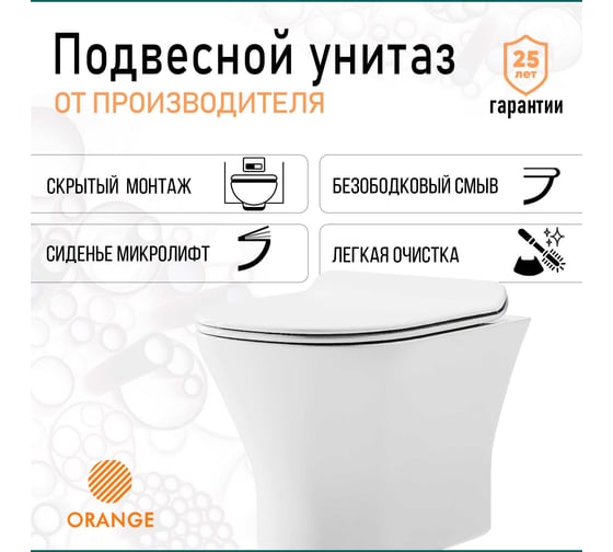 Подвесной унитаз Orange C01-100w безободковый, с микролифтом, белый