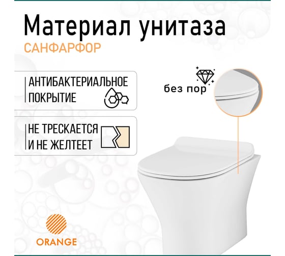 Подвесной унитаз Orange C01-100w безободковый, с микролифтом, белый
