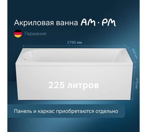 Акриловая ванна AM.PM Spirit 180x80 W72A-180-080W-A2