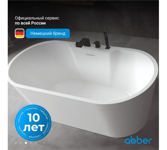 Акриловая ванна ABBER AB9299-1.7