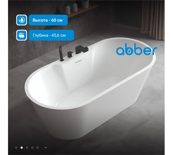 Акриловая ванна ABBER AB9299-1.7