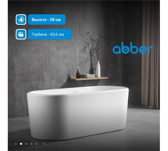 Акриловая ванна ABBER AB9272-1.7
