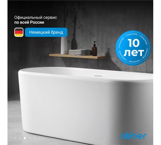 Акриловая ванна ABBER AB9272-1.7