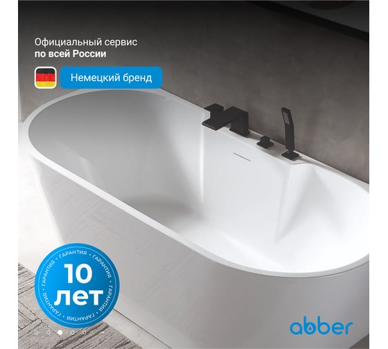 Акриловая ванна ABBER AB9296-1.7