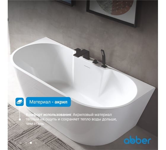 Акриловая ванна ABBER AB9296-1.7