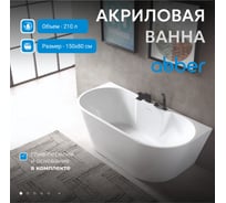 Акриловая ванна ABBER AB9296-1.5