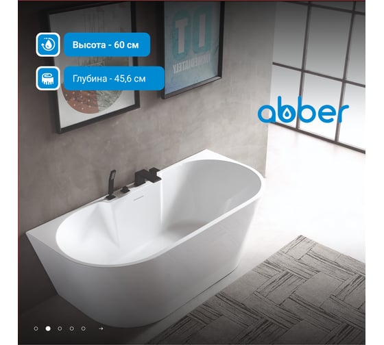Акриловая ванна ABBER AB9296-1.5