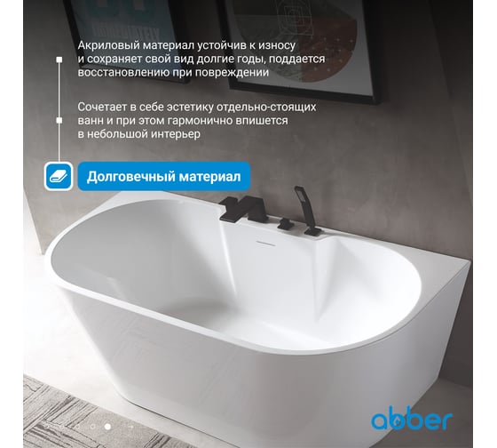 Акриловая ванна ABBER AB9296-1.5