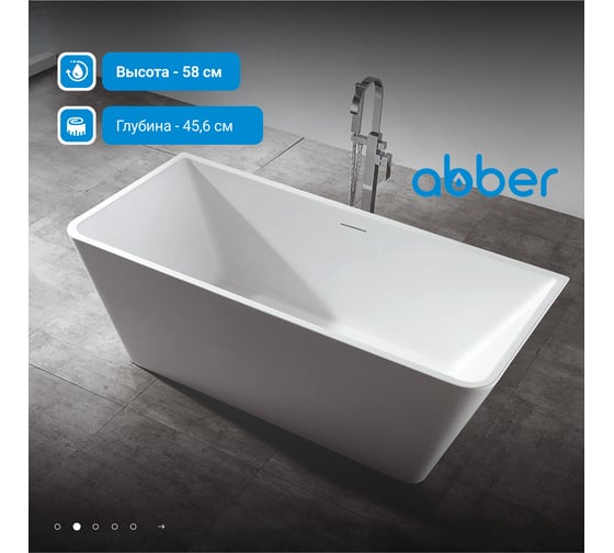 Акриловая ванна ABBER AB9212-1.7