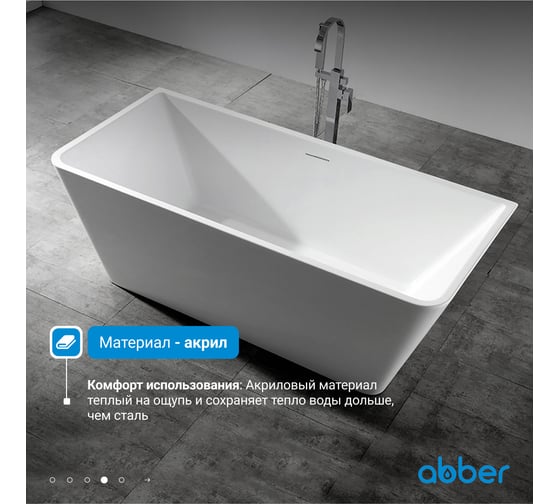 Акриловая ванна ABBER AB9212-1.7