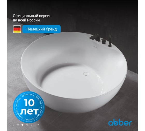 Акриловая ванна ABBER AB9280