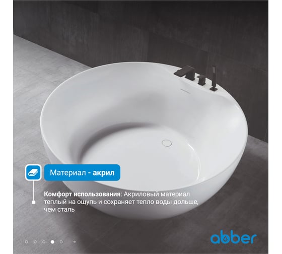 Акриловая ванна ABBER AB9280