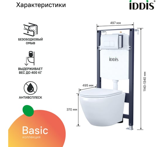 Комплект 3в1 IDDIS подвесной унитаз, инсталляция и клавиша смыва BASBQ01i73