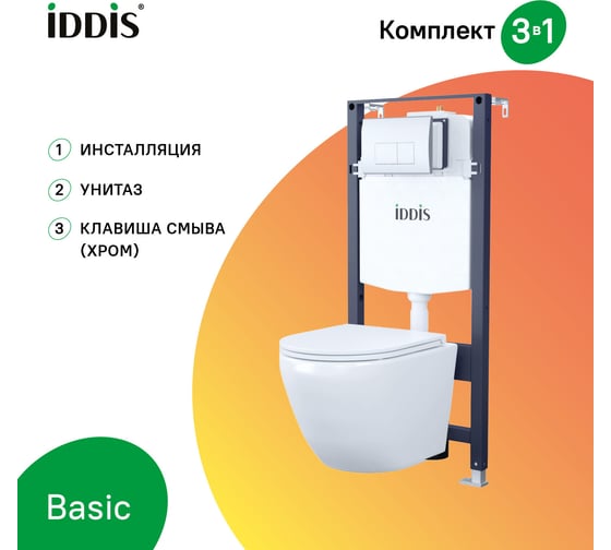 Комплект 3в1 IDDIS подвесной унитаз, инсталляция и клавиша смыва BASBQ01i73