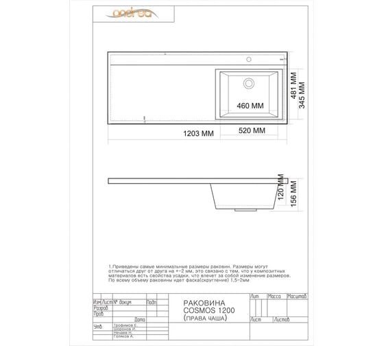 Раковина ANDREA Cosmos 1200 правая 4680028070344