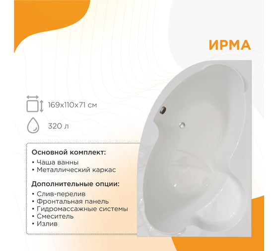 Акриловая ванна Радомир Ирма 169х110 правосторонняя, каркас 2-01-0-2-1-217