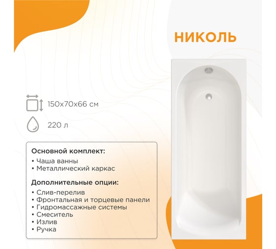Акриловая ванна Радомир Николь 180х80, каркас 2-01-0-0-1-210Р