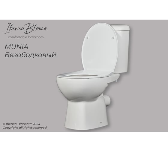 Унитаз напольный безободковый Iberica Blanca MUNIA белый, чаша унитаза с антибактериальным покрытием IB.MUN.121.1B1