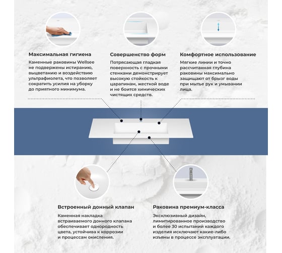 Встраиваемая снизу или сверху раковина из искусственного камня Wellsee Le.tresor 2.0 214101000