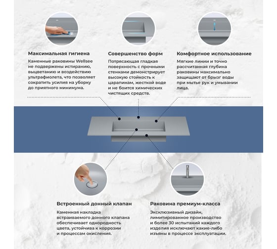 Встраиваемая снизу или сверху раковина из искусственного камня Wellsee Le.tresor 2.0 214105000