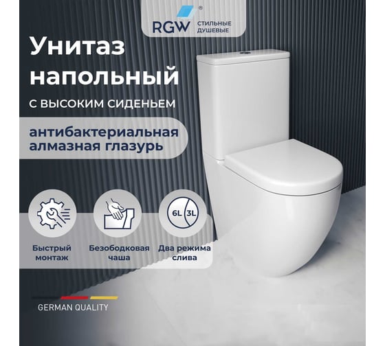 Унитаз с бачком напольный RGW SW-03 белый, горизонтальный выпуск, с микролифтом 2 уп 67420103-01