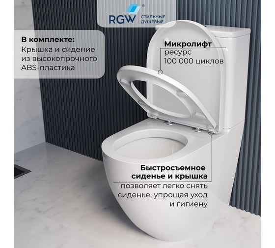 Унитаз с бачком напольный RGW SW-03 белый, горизонтальный выпуск, с микролифтом 2 уп 67420103-01