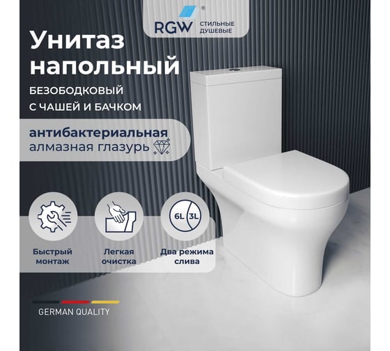 Унитаз с бачком напольный RGW SW-04 белый, горизонтальный выпуск, с микролифтом 2 уп 67420104-01