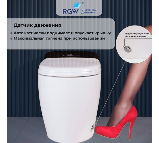Унитаз умный напольный RGW SW-31 белый, с пультом дистанционного управления, горизонтальный выпуск 63420131-01