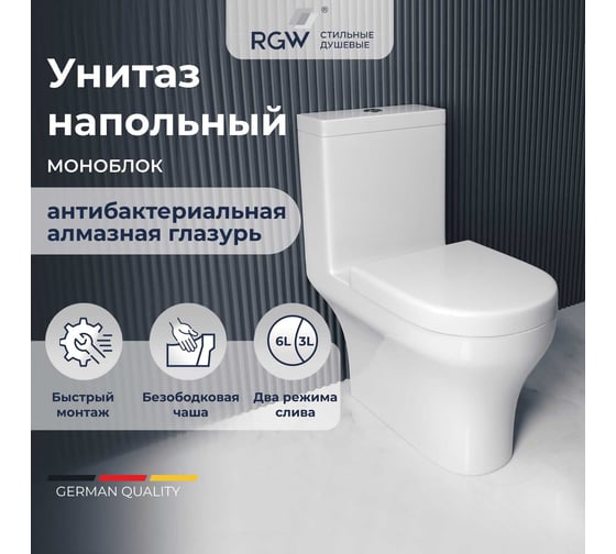 Унитаз с бачком напольный RGW SW-05 белый, горизонтальный выпуск, с микролифтом (моноблок) 67420105-01