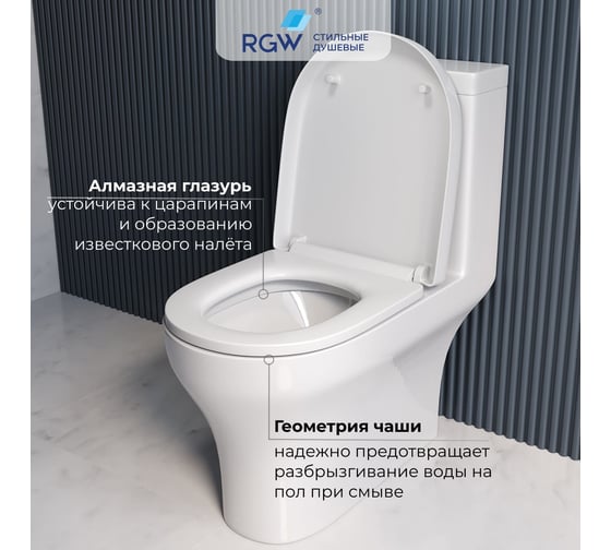 Унитаз с бачком напольный RGW SW-05 белый, горизонтальный выпуск, с микролифтом (моноблок) 67420105-01