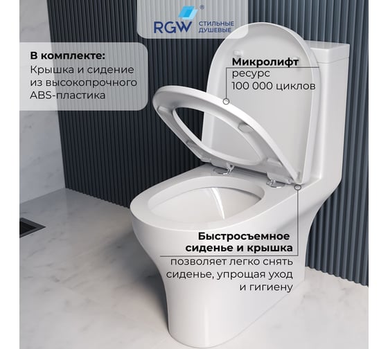 Унитаз с бачком напольный RGW SW-05 белый, горизонтальный выпуск, с микролифтом (моноблок) 67420105-01