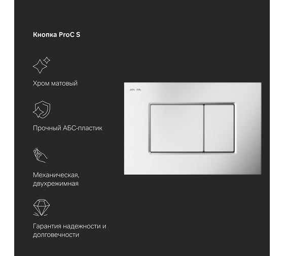 Инсталляция для подвесного унитаза AM.PM MasterFit с клавишей ProC S, матовый хром I012710.0231