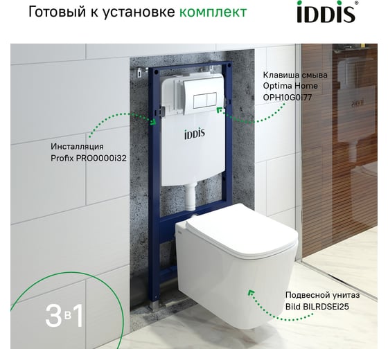 Комплект IDDIS 3в1: подвесной унитаз, инсталляция и клавиша смыва, BASBI01i73