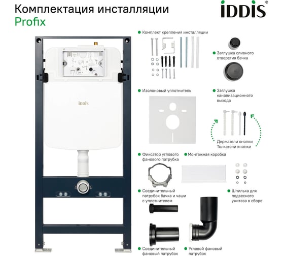 Комплект IDDIS 3в1: подвесной унитаз, инсталляция и клавиша смыва, BASB010i73