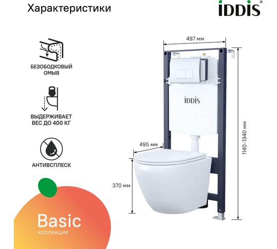 Комплект IDDIS 3в1: подвесной унитаз, инсталляция и клавиша смыва, BASB010i73