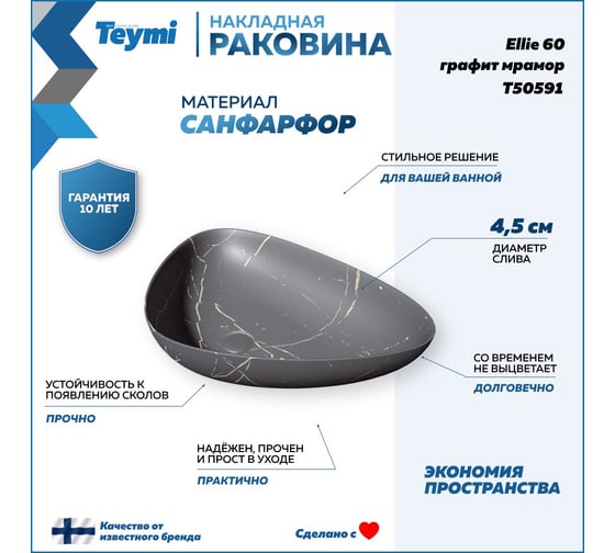 Накладная раковина Teymi Ellie 60 графит мрамор T50591 ЦБ-00269673