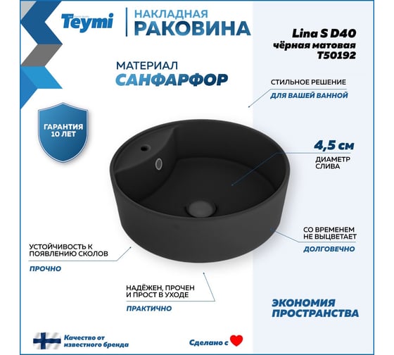 Накладная раковина Teymi Lina S D40 с полочкой под смеситель, черная матовая T50192 ЦБ-00269657