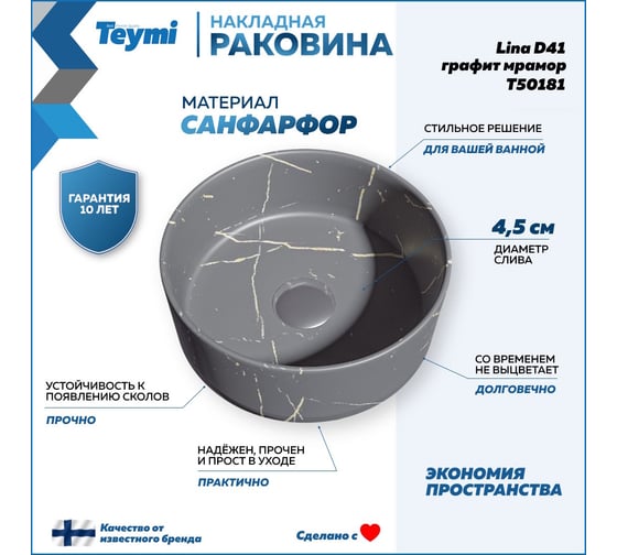 Накладная раковина Teymi Lina D41 графит мрамор T50181 ЦБ-00269676