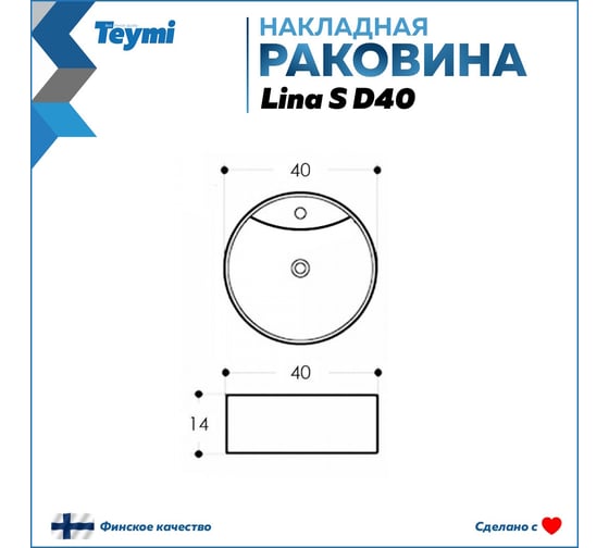 Накладная раковина Teymi Lina S D40 с полочкой под смеситель, графит мрамор T50180 ЦБ-00269677