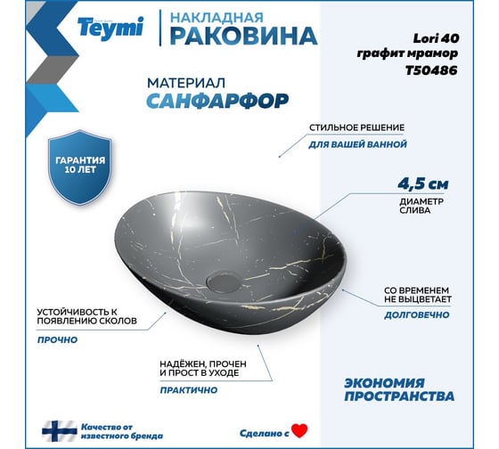 Накладная раковина Teymi Lori 40 графит мрамор T50486 ЦБ-00269678