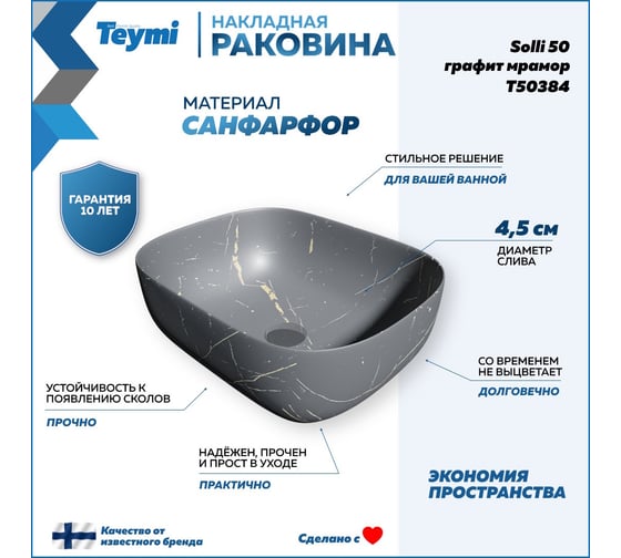 Накладная раковина Teymi Solli 50 artceramic, графит мрамор T50384 ЦБ-00269680