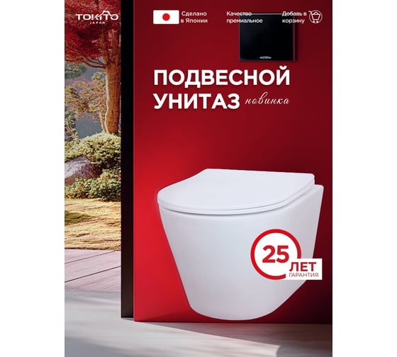 Унитаз подвесной Tokito Торнадо безободковый, с микролифтом TATSUMAKI YOKO 4.0, TOK-TATSUMAKI-4-0TY