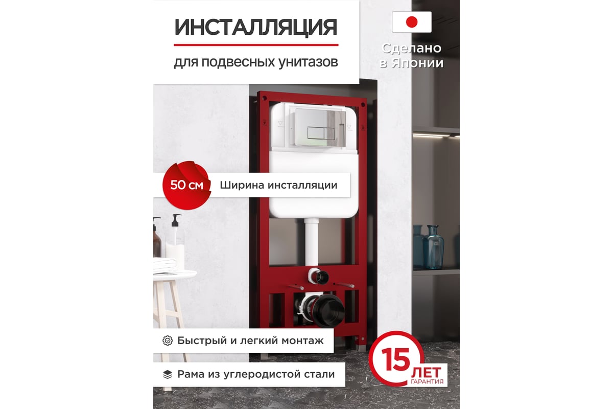 Инсталляция для подвесных унитазов Tokito TATSUMAKI MAX 50 см TOK ...