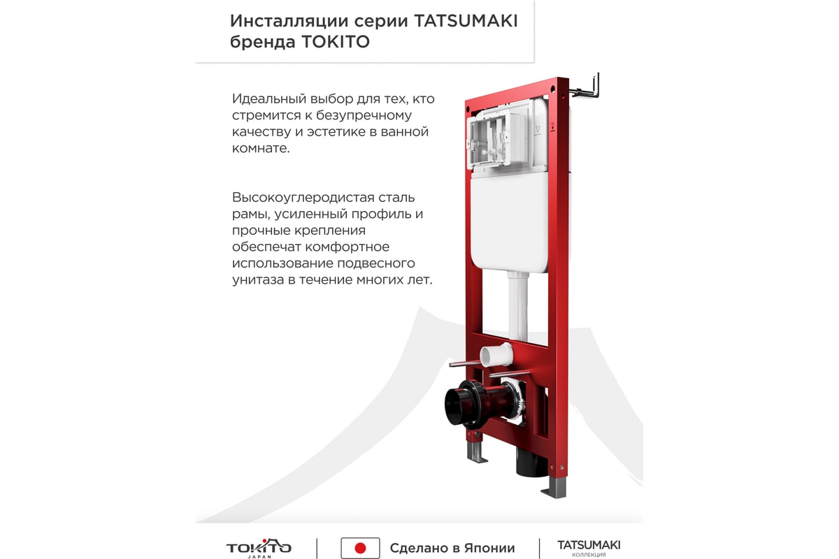 Инсталляция для подвесных унитазов Tokito TATSUMAKI MAX 50 см TOK ...