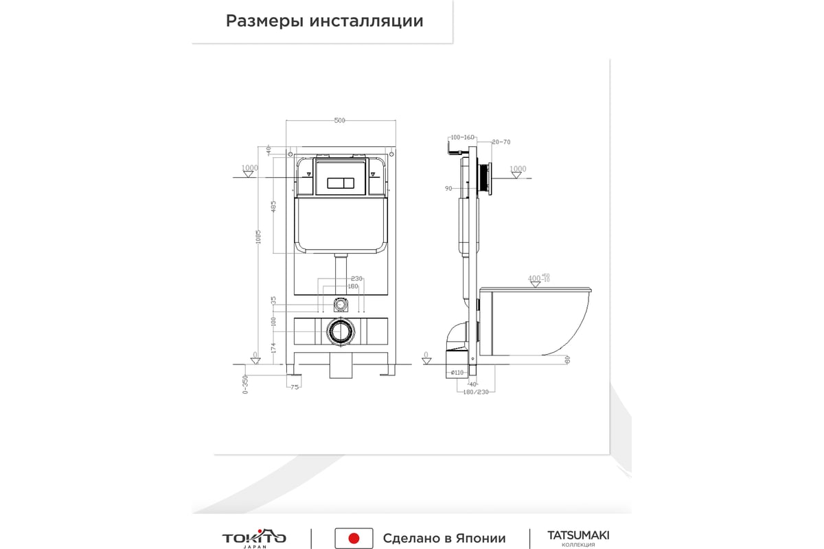 Инсталляция для подвесных унитазов Tokito TATSUMAKI MAX 50 см TOK ...